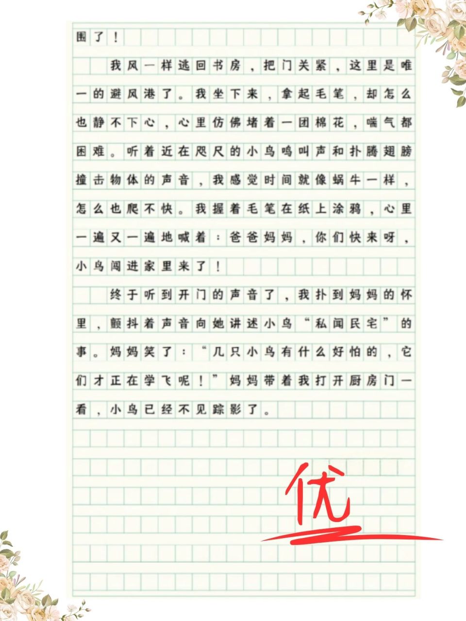 难忘的那一刻作文500字图片