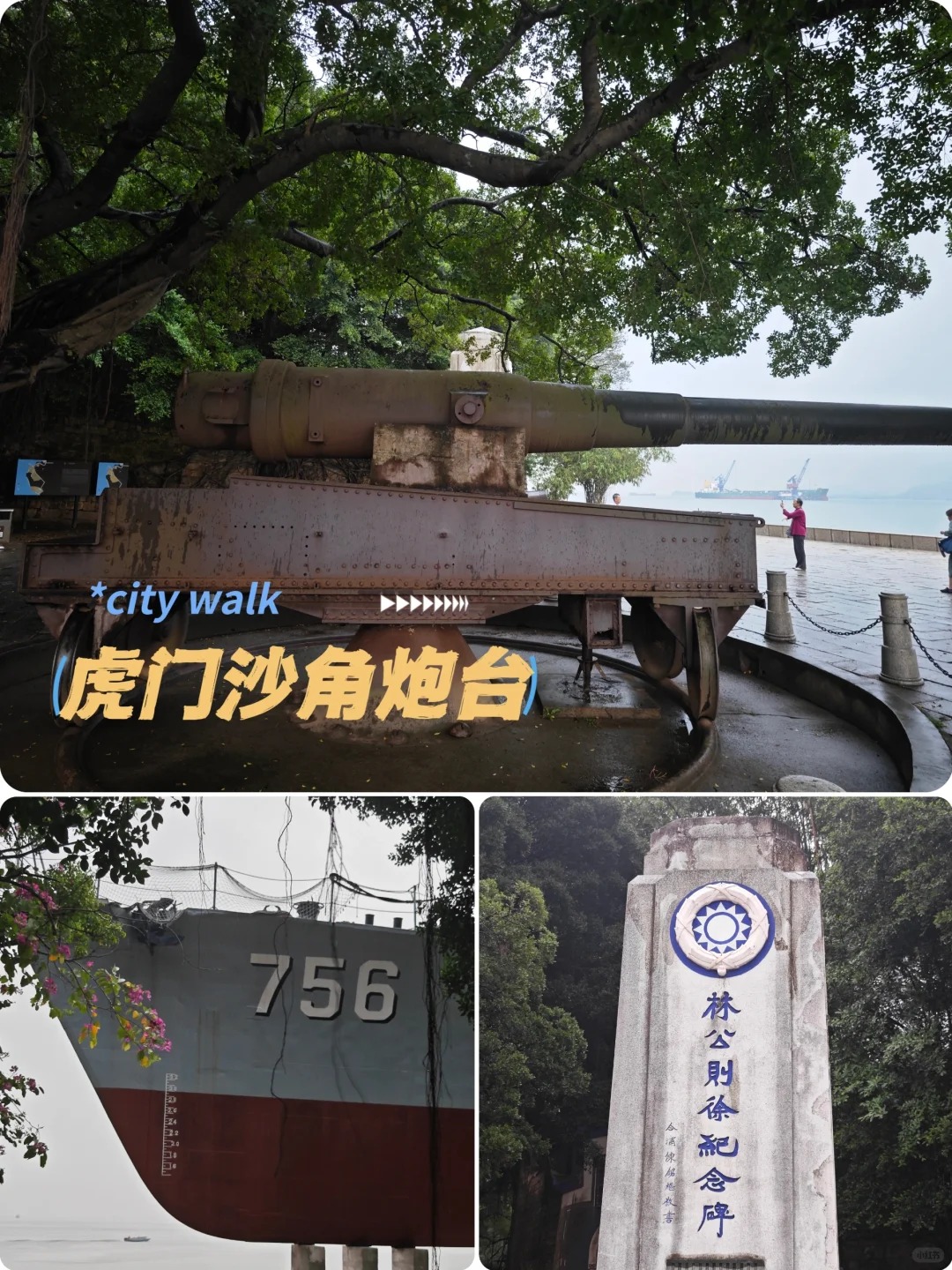 东莞小众景点打卡虎门沙角炮台