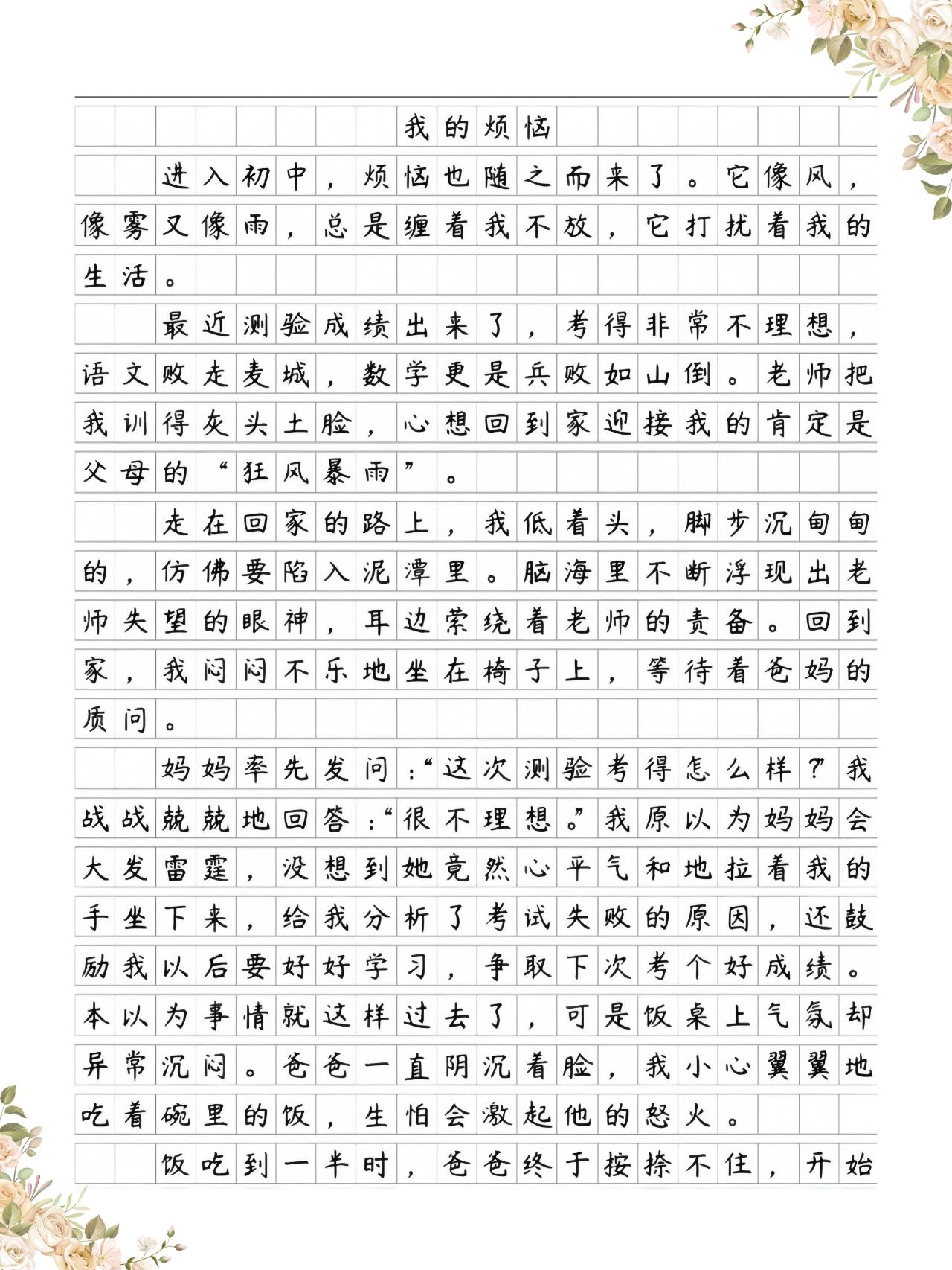 我的烦恼作文500字初一优秀作文