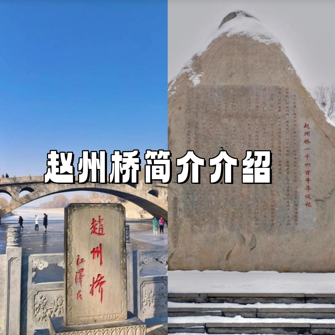 赵州桥:千年古桥,智慧与美的结晶