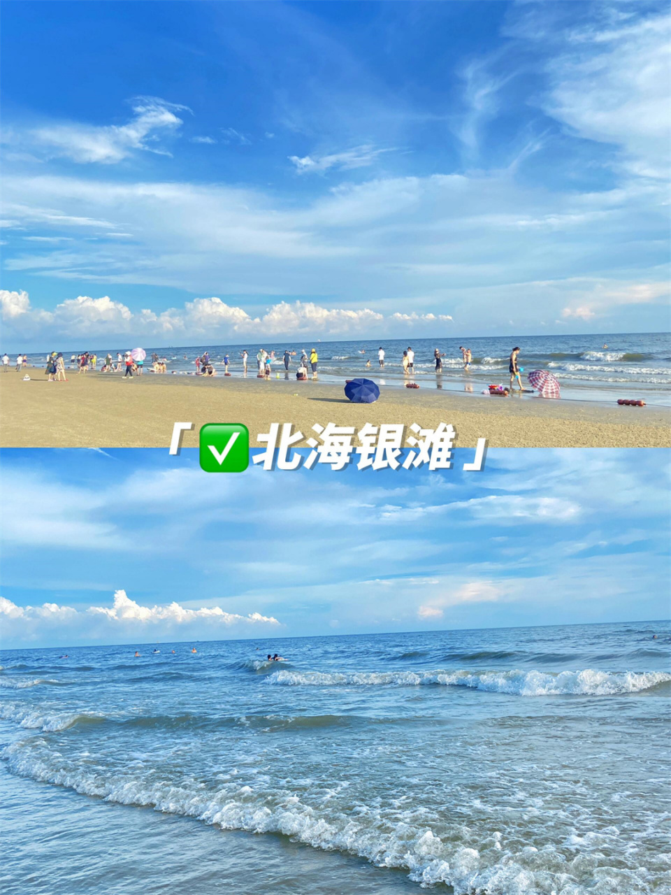 北海亲子游3天2晚吃住玩  真的还得是北海!又美又大气的海滩!