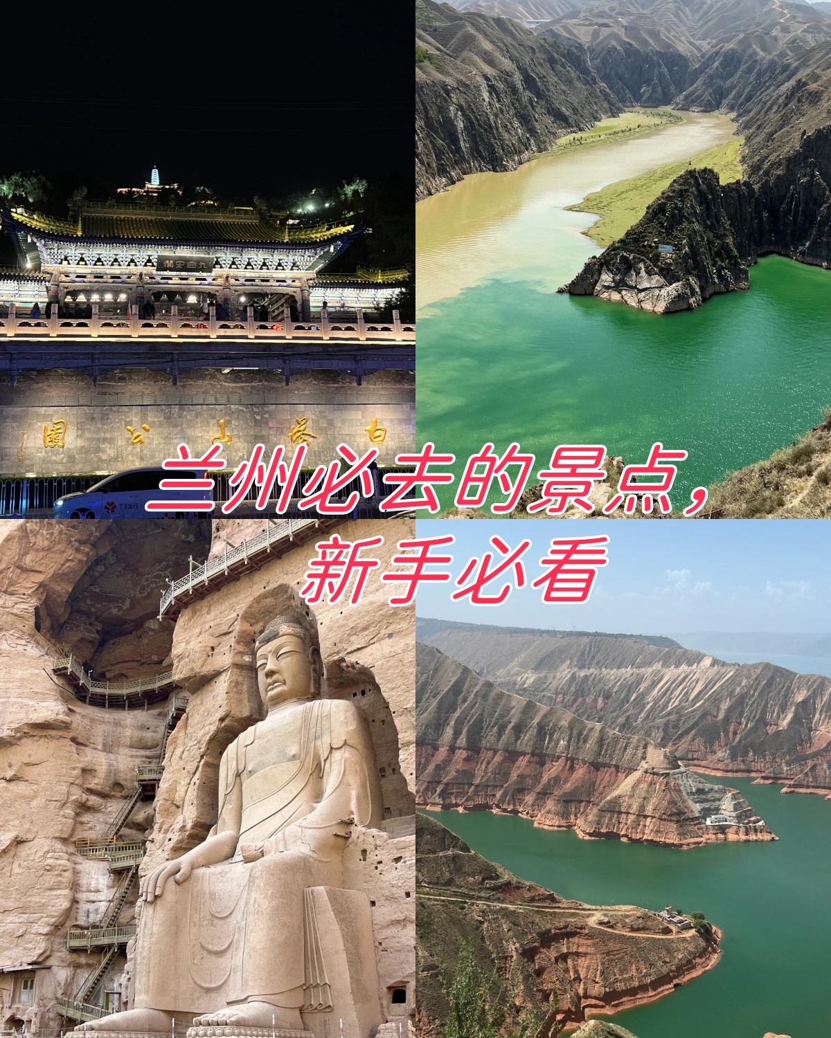 兰州旅游景点大全介绍图片