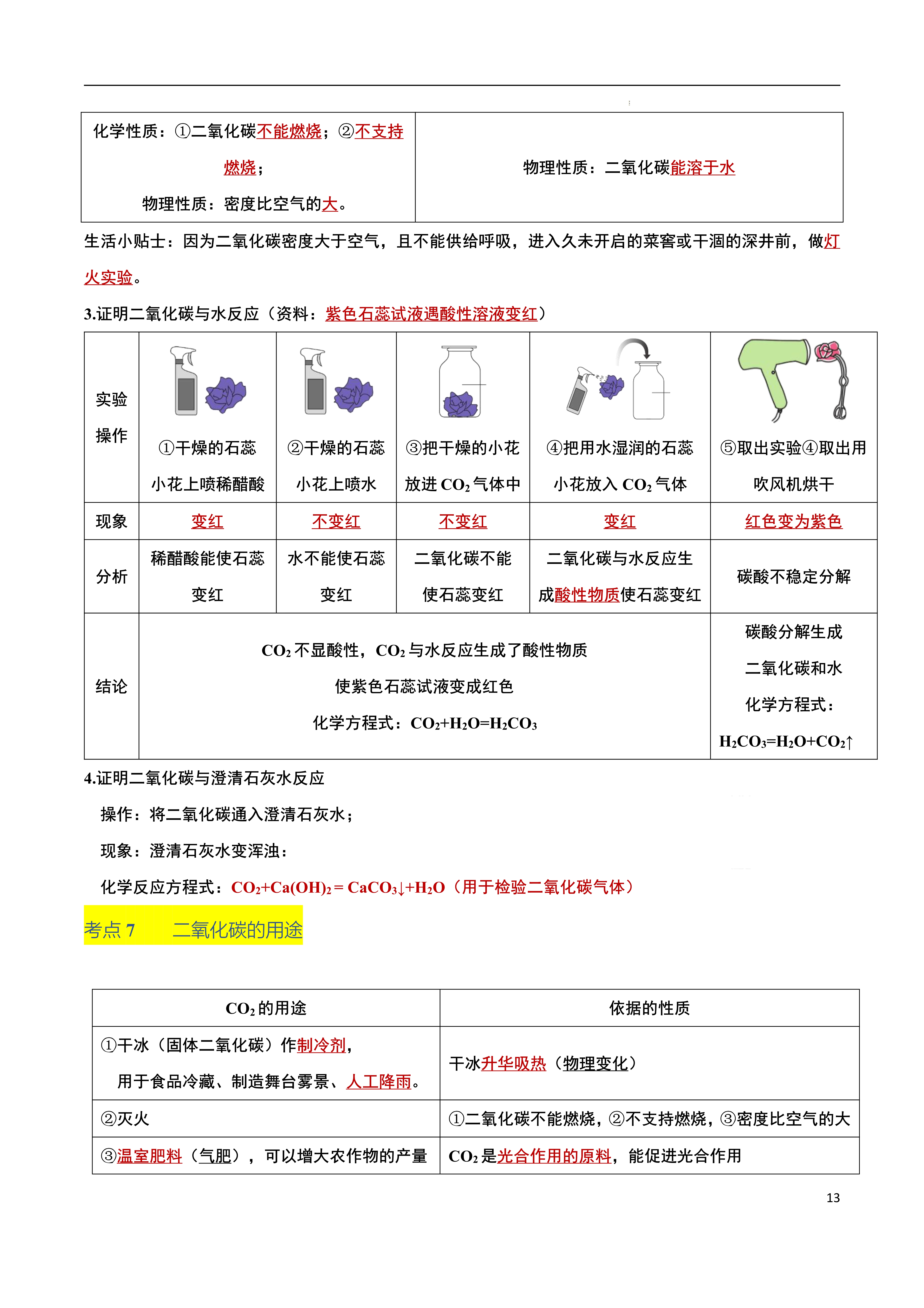 教育启航计划【气体的溶解度】