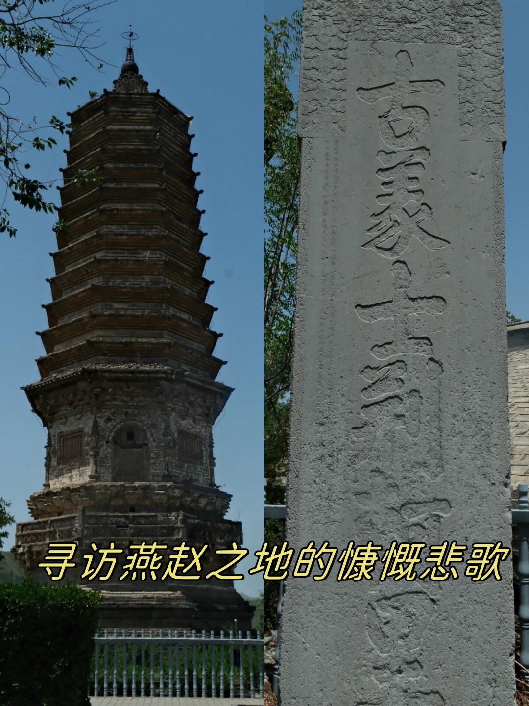 而保定易县作为战国时期
