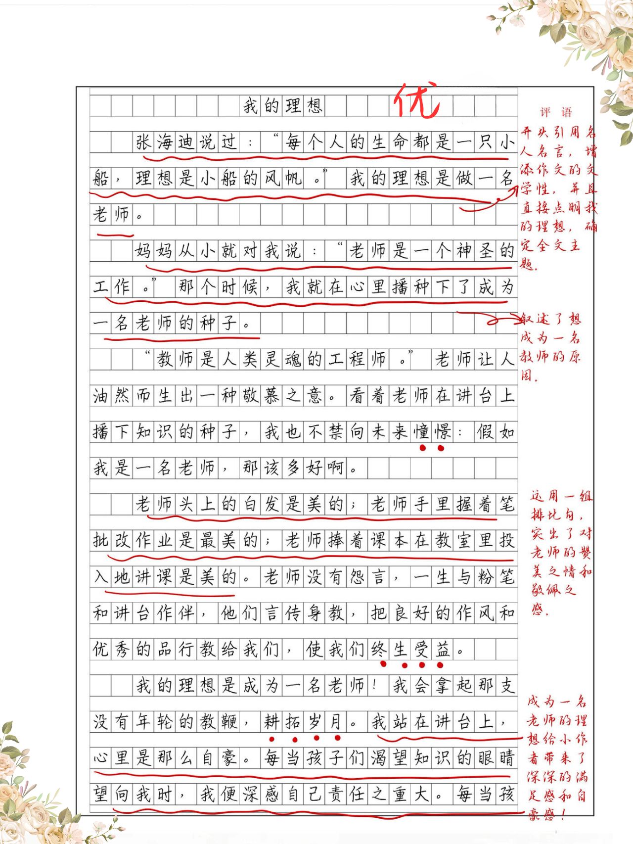 理想信念为主题的作文大学生(理想信念话题作文)