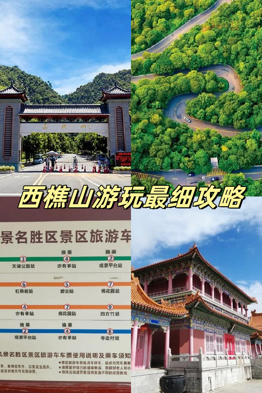 西樵山游玩攻略图片