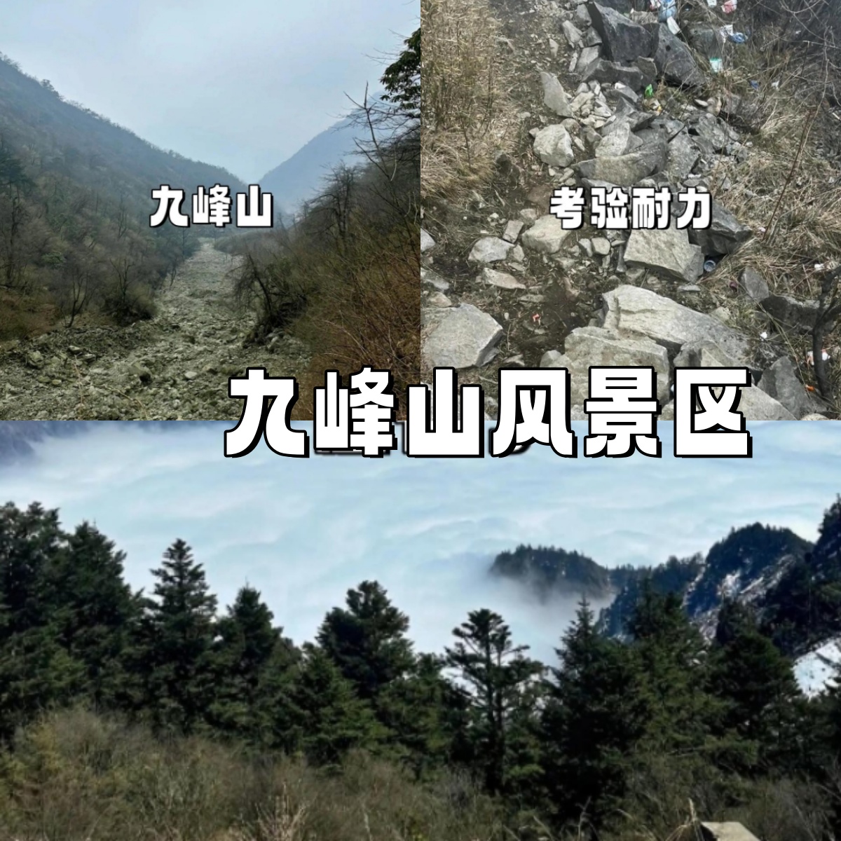 彭州天台山和九峰山图片