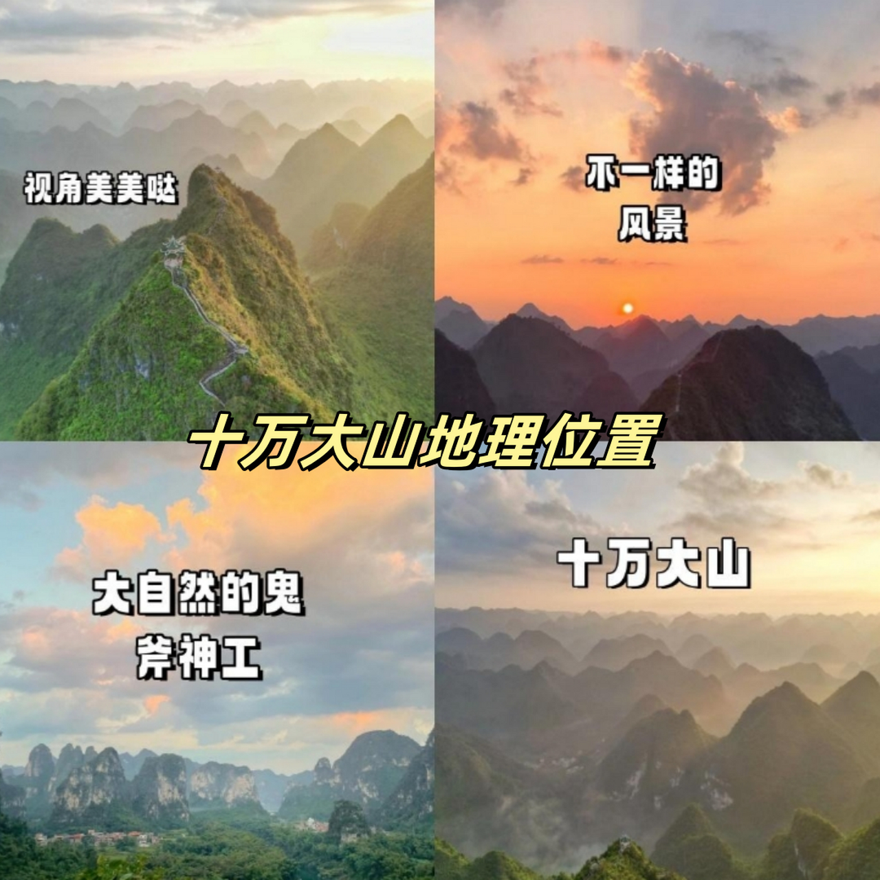 十万大山地理位置  之前在网上看到的那张图片,简直让我以为是p的