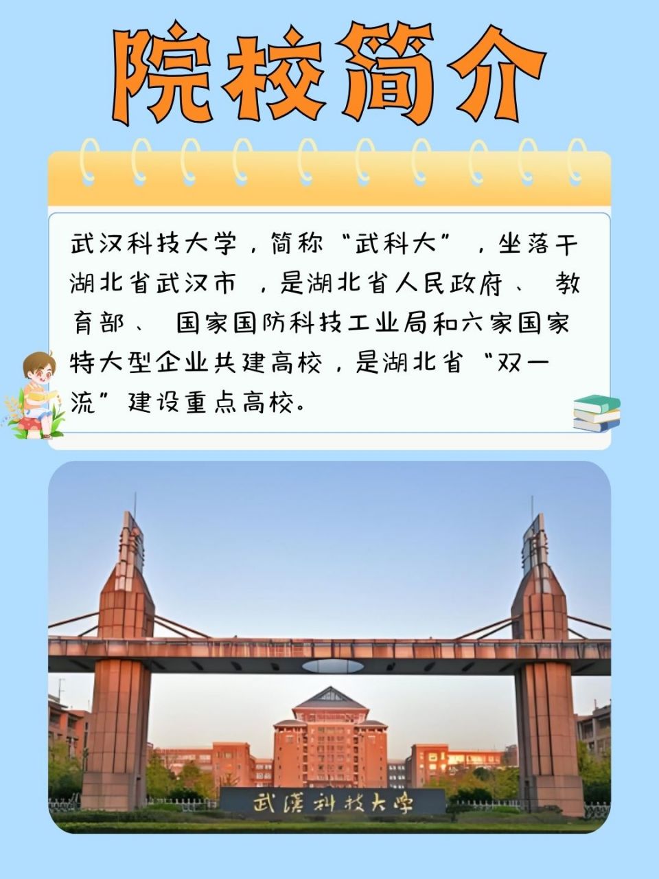 就是武汉科技大学啦!它就坐落在咱们湖北的武汉市