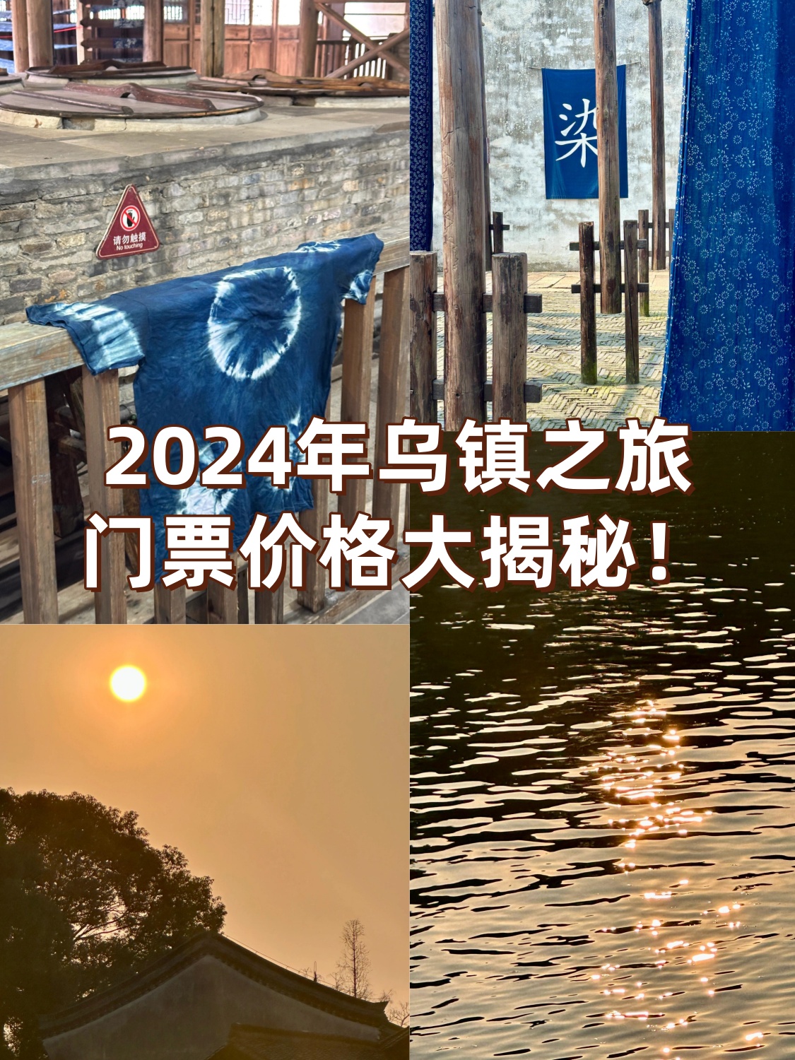 2024年乌镇之旅