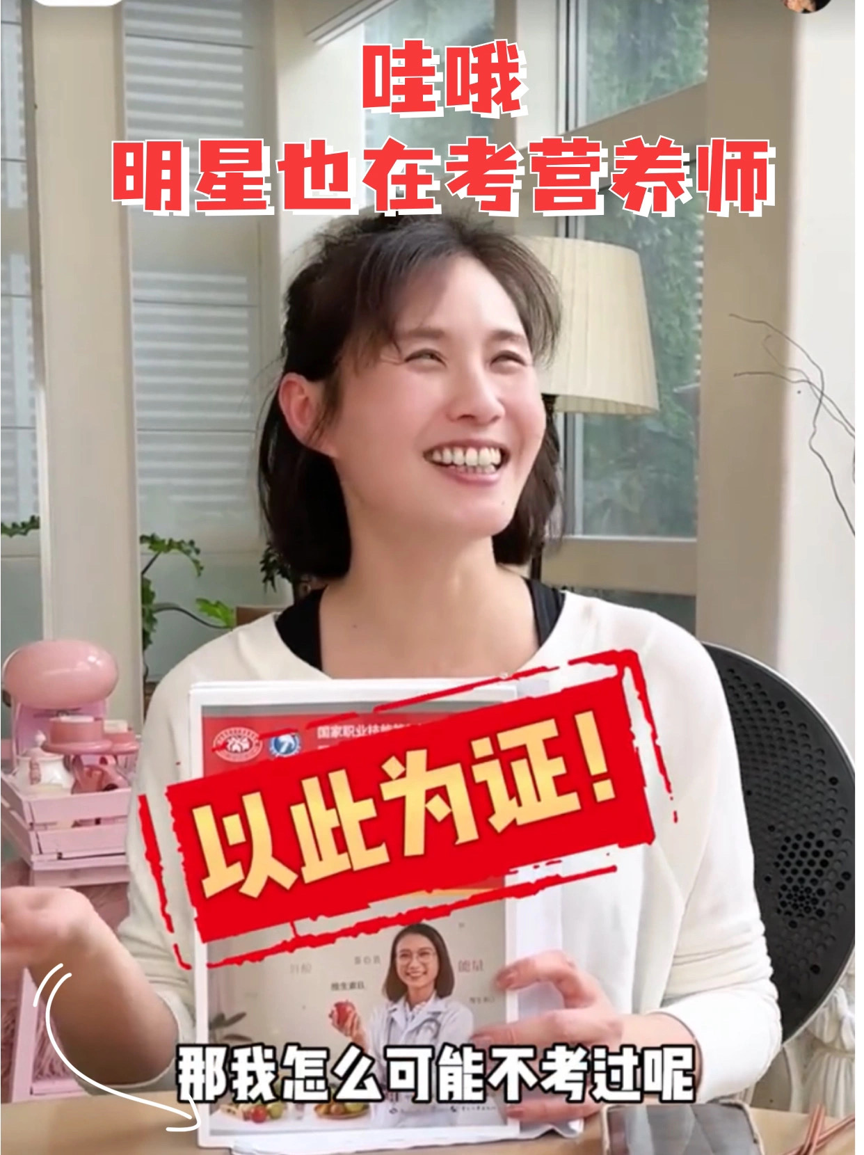 明星也在考的公共营养师