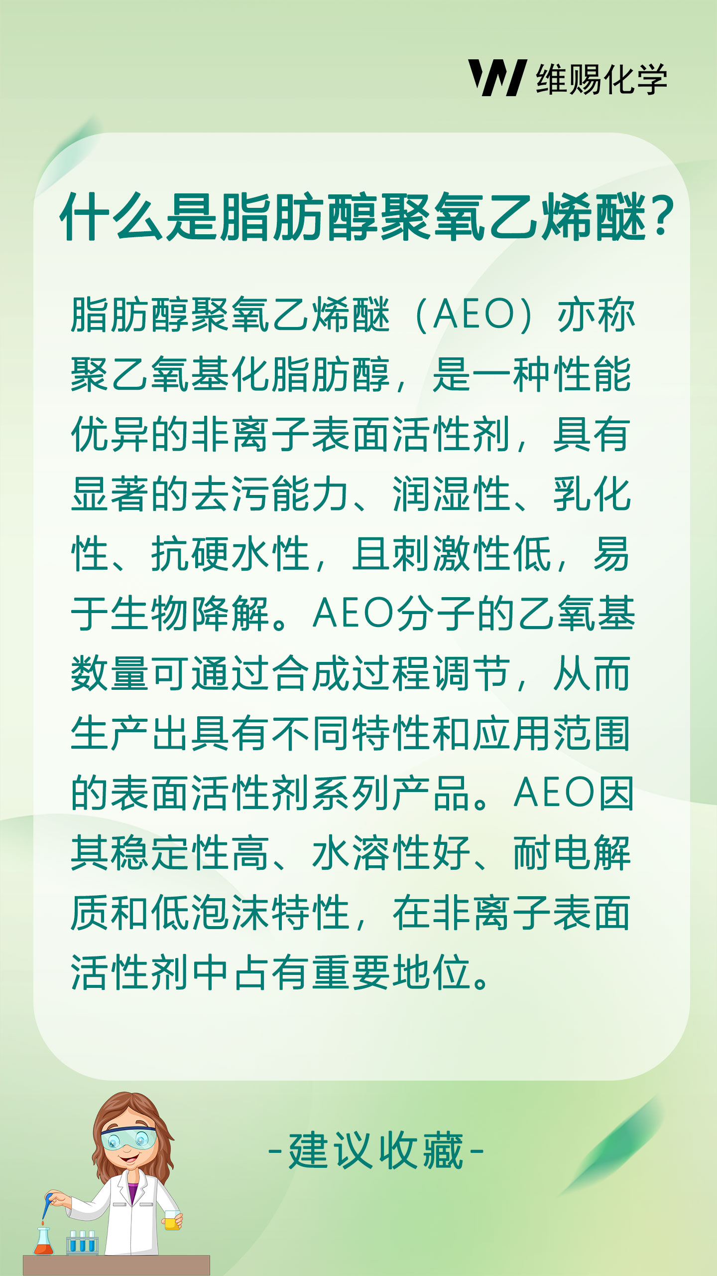 脂肪醇聚氧乙烯醚(aeo)特点及制备方法