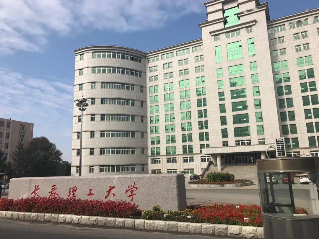 长春理工大学科技大厦图片