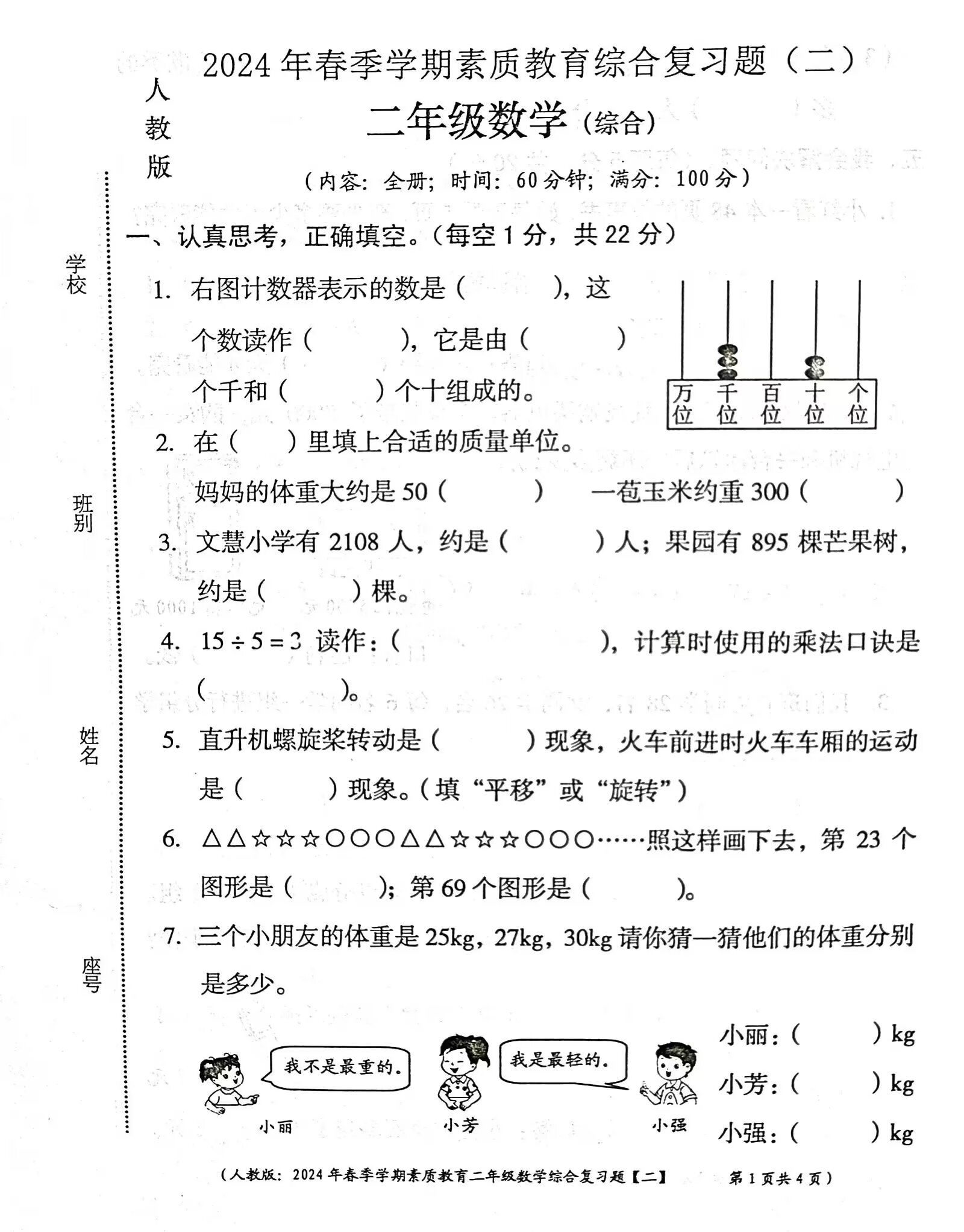 二年级数学下册综合测试卷,数学教师精心推荐,题型多样注重基础