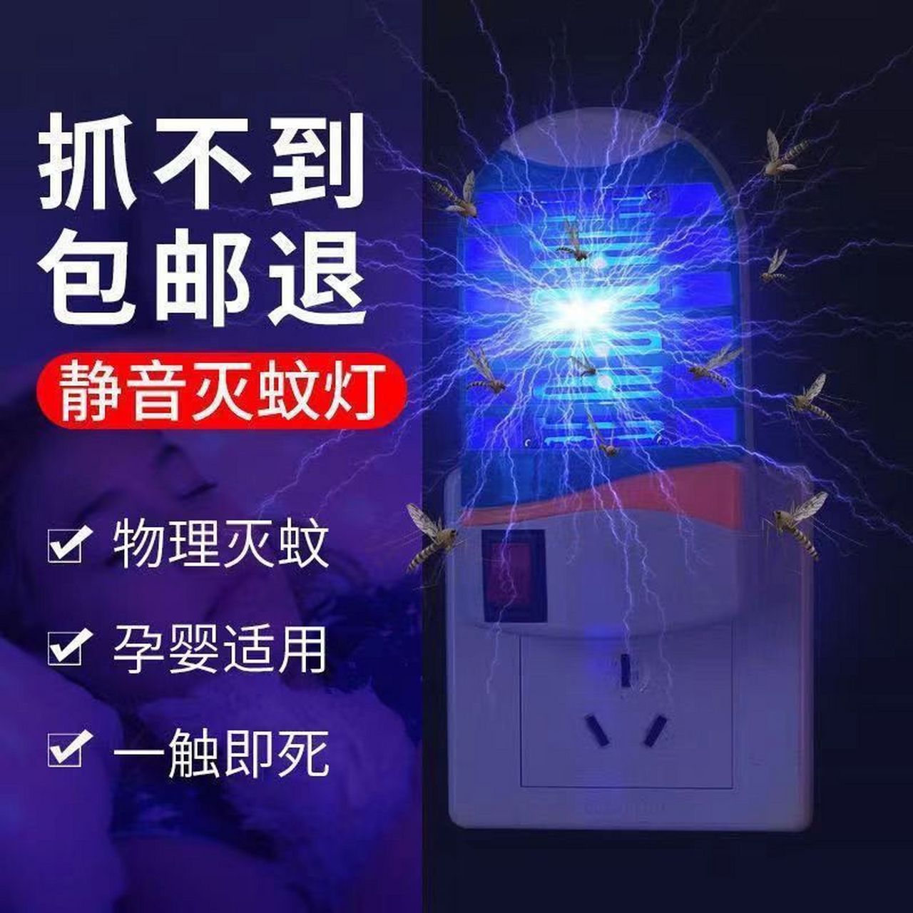 黑科技灭蚊灯防蚊神器静音驱蚊蚊子蓝光灭蚊灯环保全自动 原价:17.