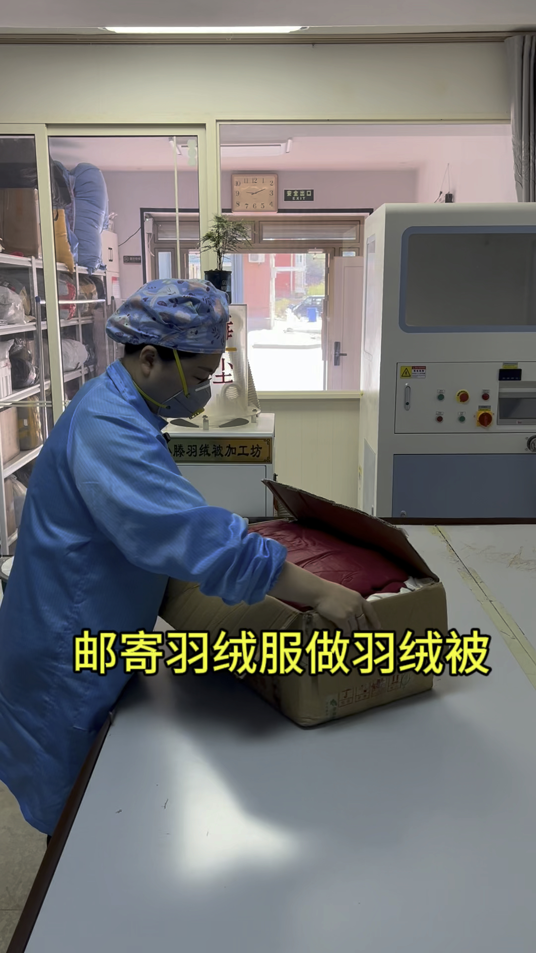 哈尔滨美女邮寄过来旧羽绒服翻新加工羽绒被-度小视