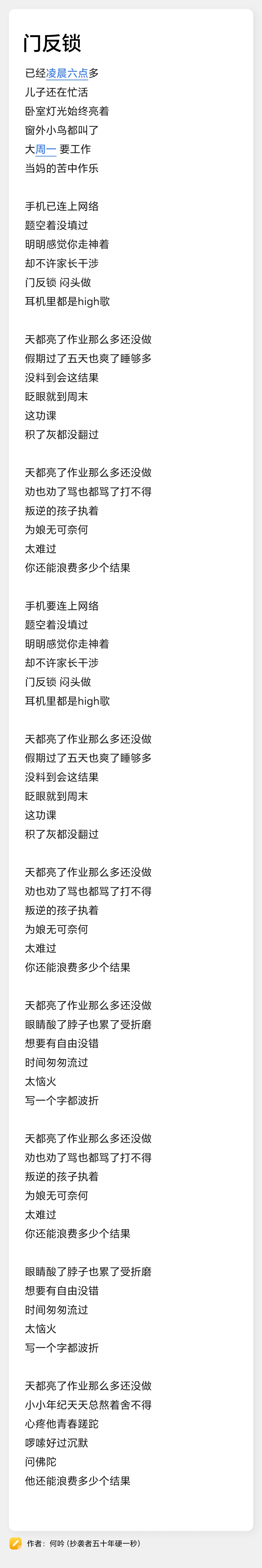 (1)网友说想要我改编《门没锁》的那首歌词完整版,见图一 (2)网友问