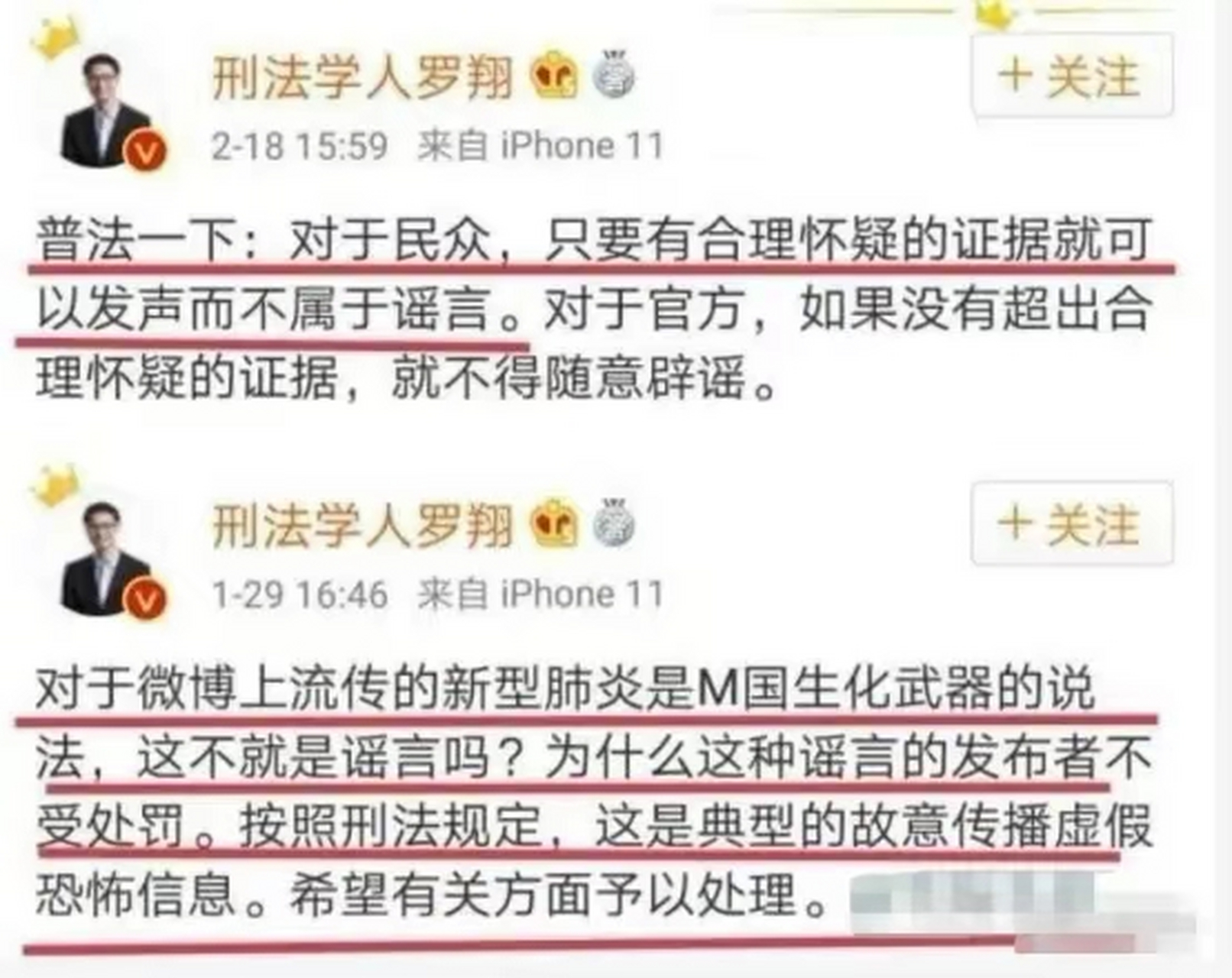 罗翔说刑法身高图片