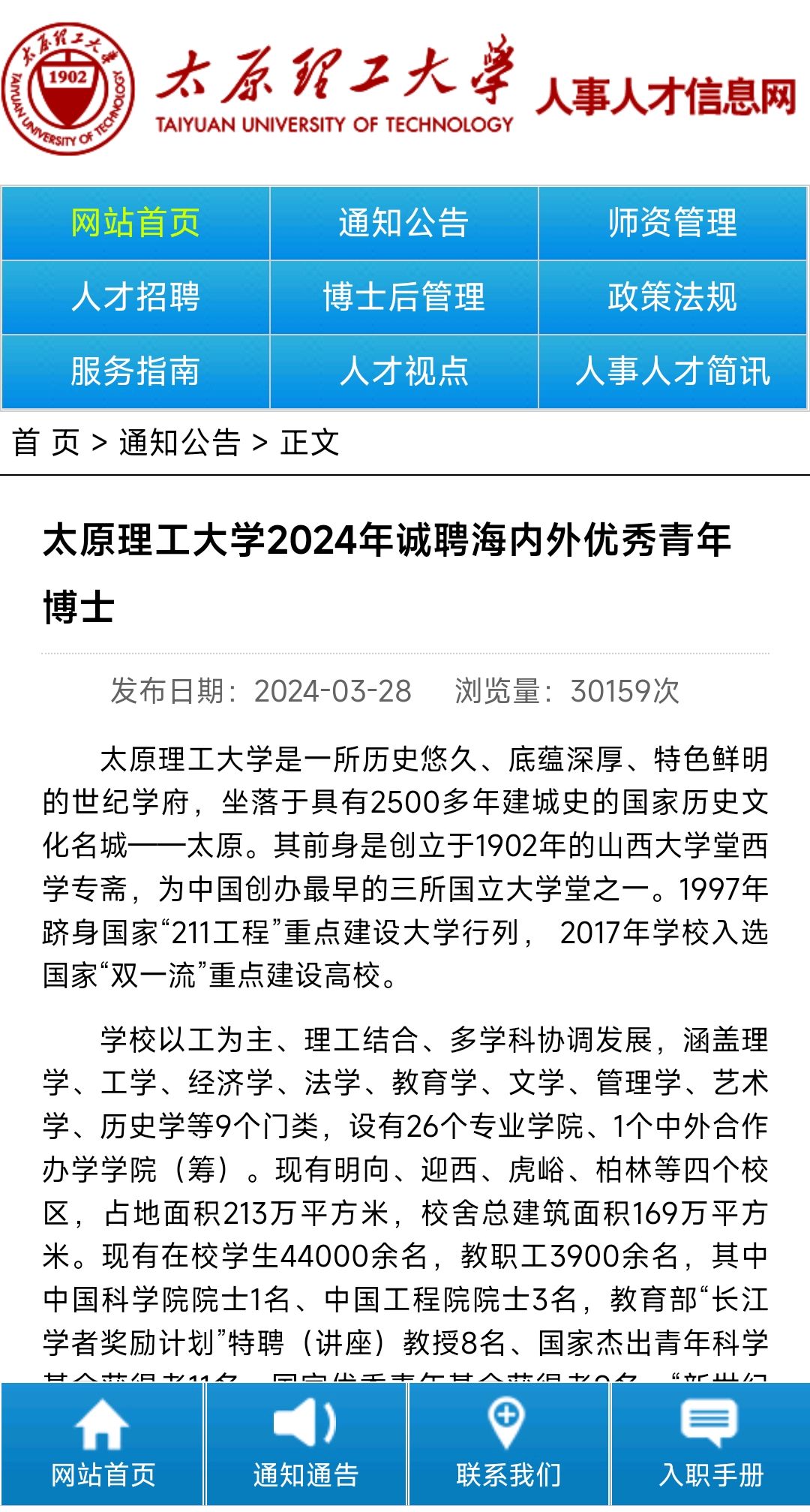 太原理工大学2024年招聘教师公告:年薪20万,山西高校天花板!