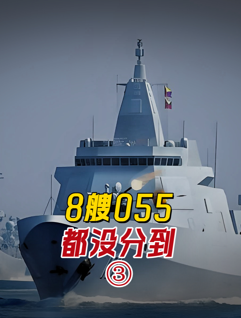 东海舰队的尴尬:8艘055驱逐舰一条都没分到,具体原因和日本有关