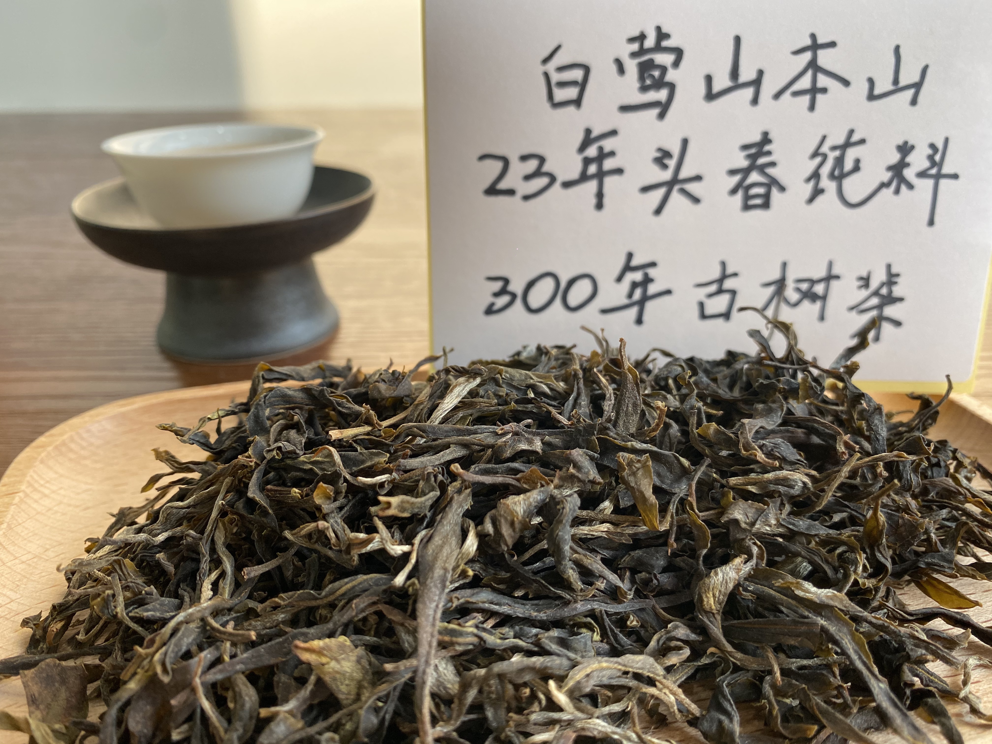 临沧白莺山古树茶特点图片