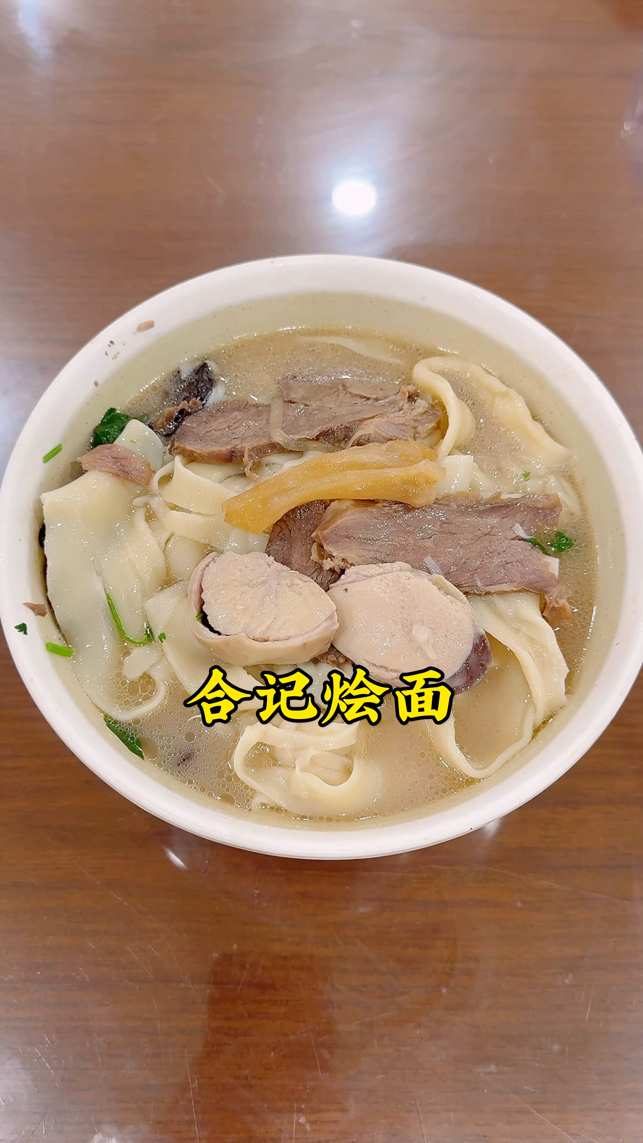 在郑州吃的合记烩面,29一大碗,你看这烩面咋样?-度小视