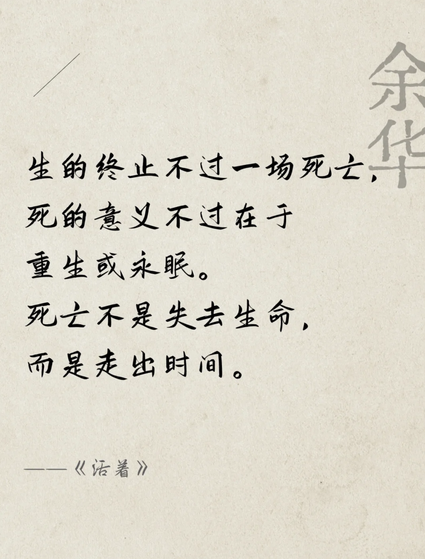 《活着》很经典的10句话,渡了无数人