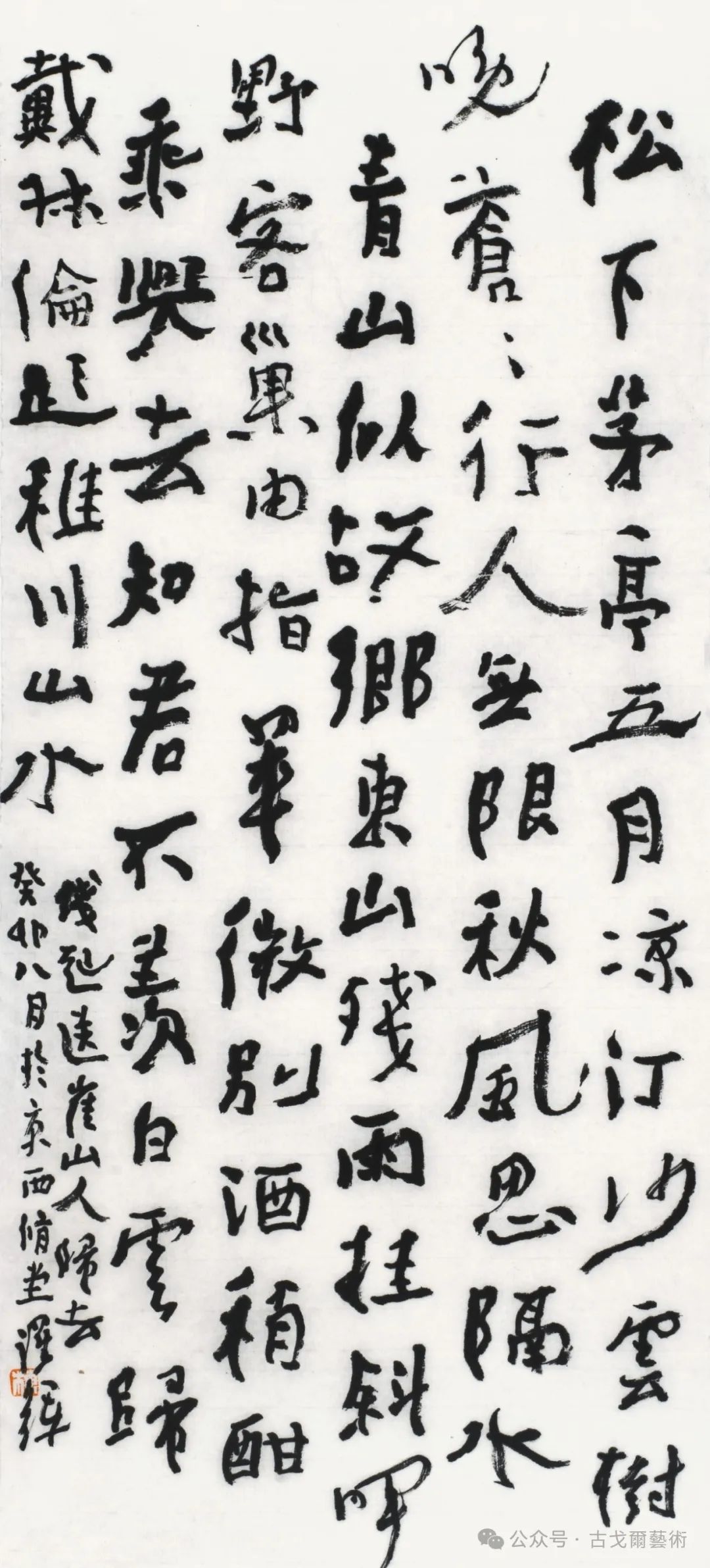 戴淑伦题山水诗 68×26cm高适送杨山任归嵩阳2041×10cm刘长卿诗138