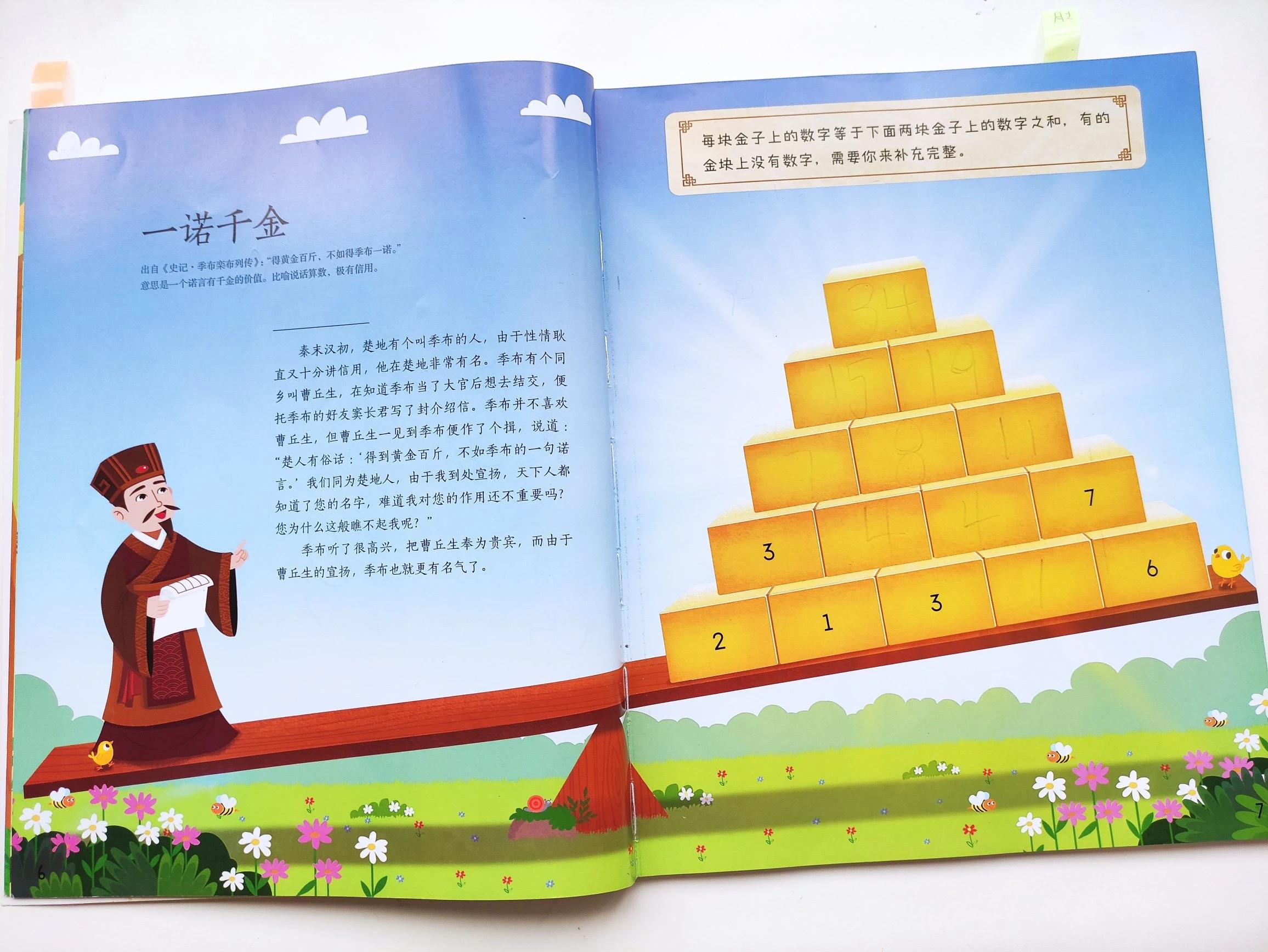 二,《写给儿童的成语游戏书》