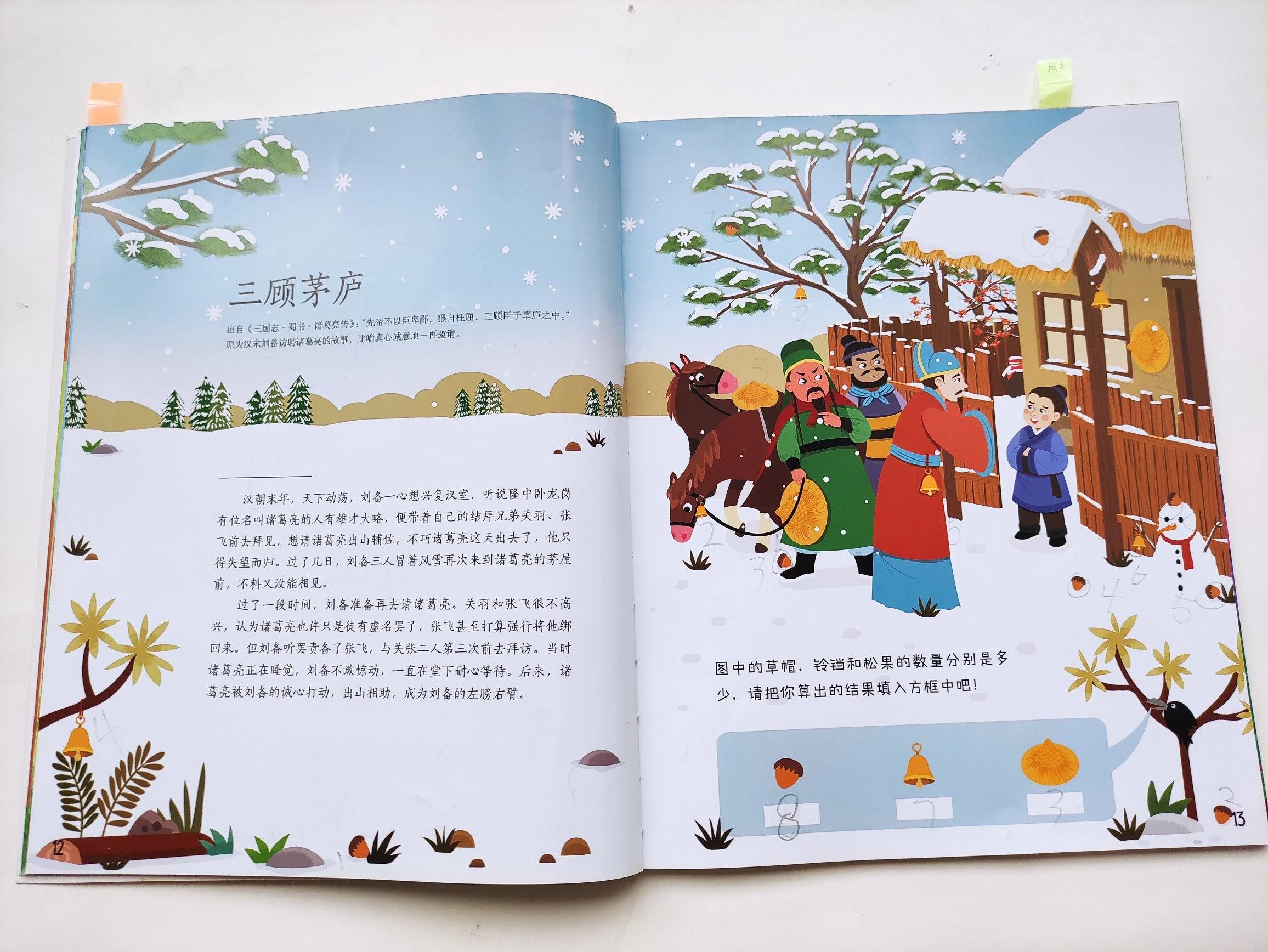 二,《写给儿童的成语游戏书》