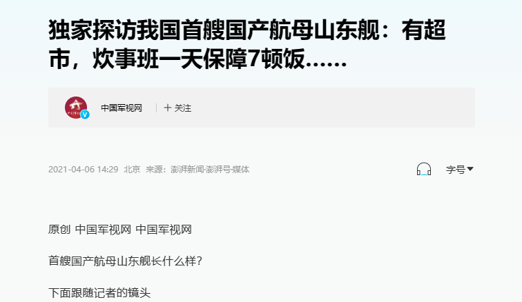 航母多难养?山东舰编制几千人,一天七顿饭,难怪小国养不起航母