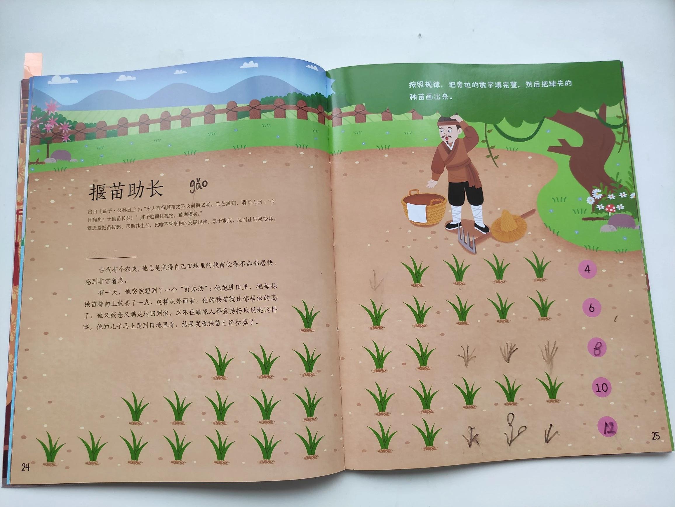 有哪些成语故事,适合幼小衔接和小学低年级的孩子看?