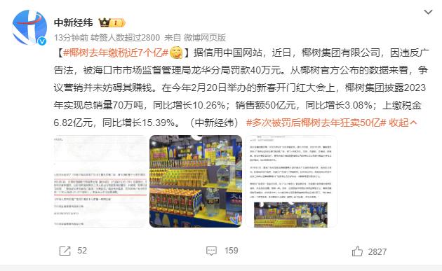 椰树去年缴税近7个亿 销售额50亿元