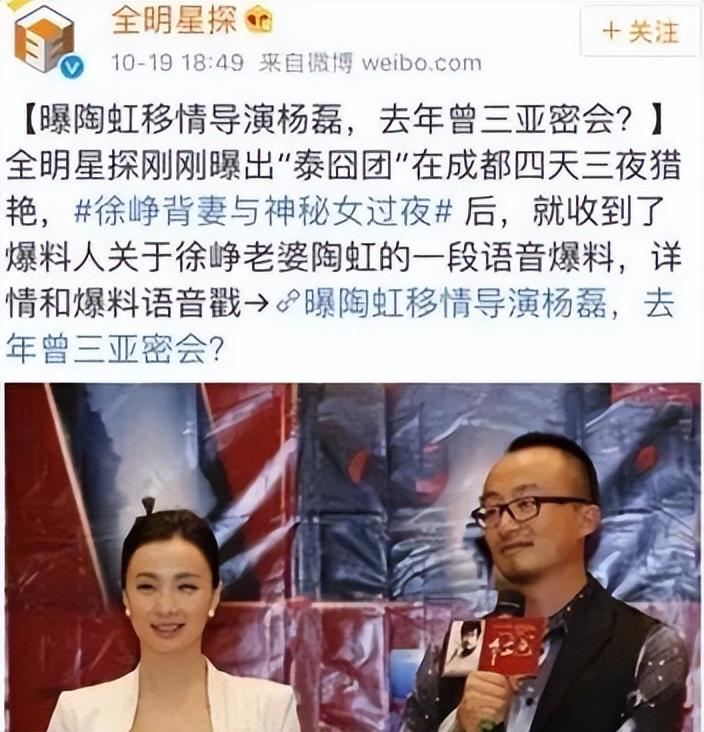 陶虹与杨磊图片