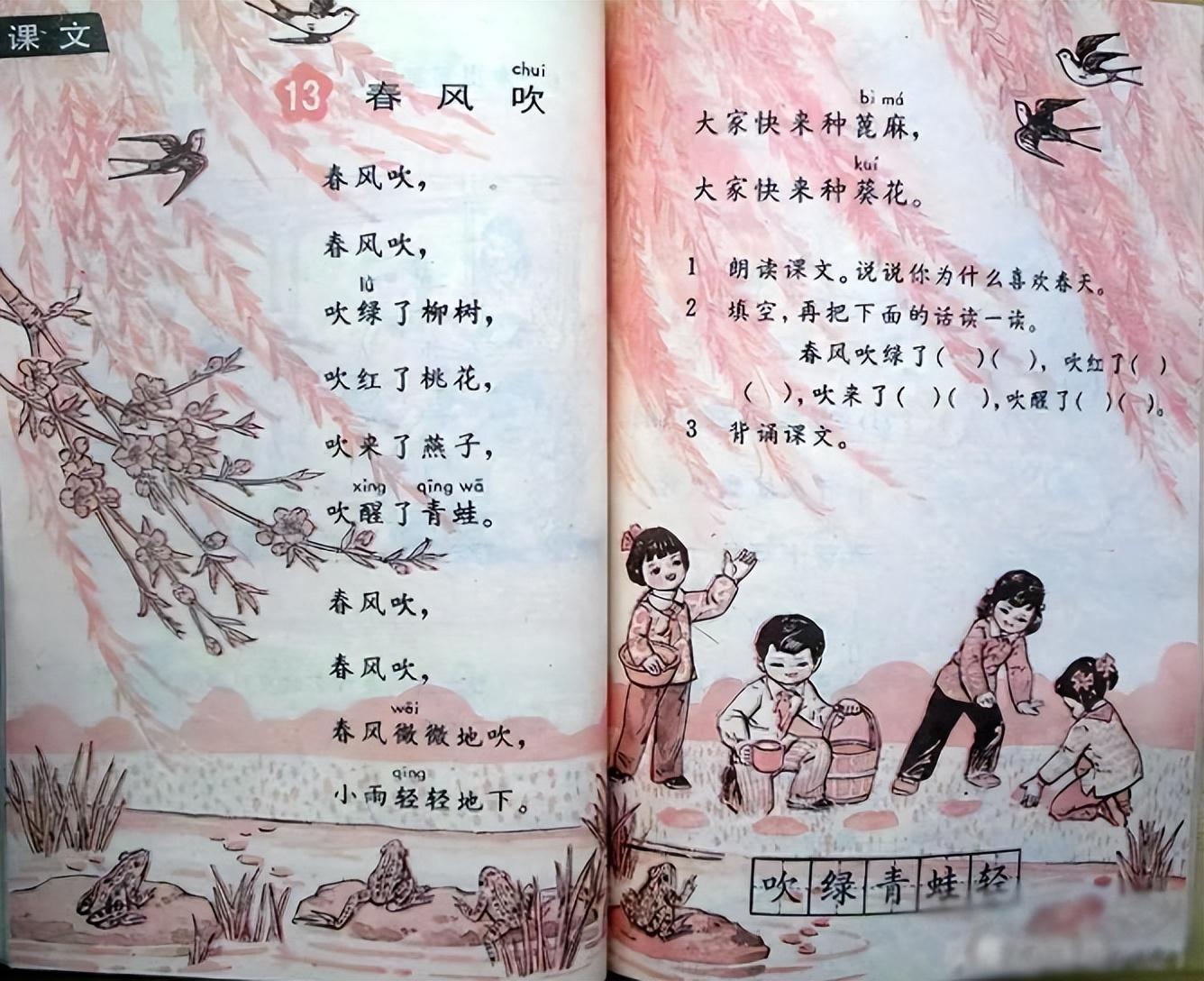 当时的语文书是带有色彩的,颜色搭配非常有趣,就比如说在课文《春风吹