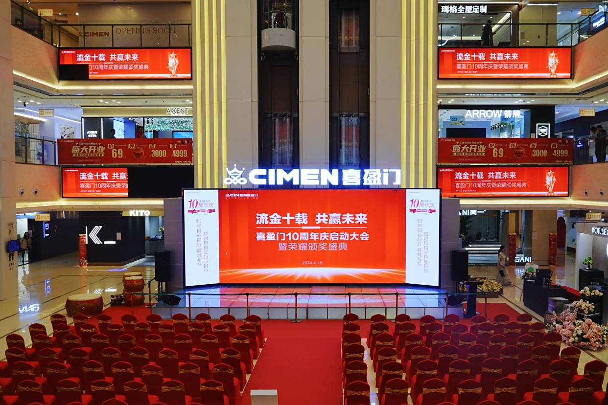 莆田喜盈门10周年庆启动大会暨荣耀颁奖盛典圆满举行!