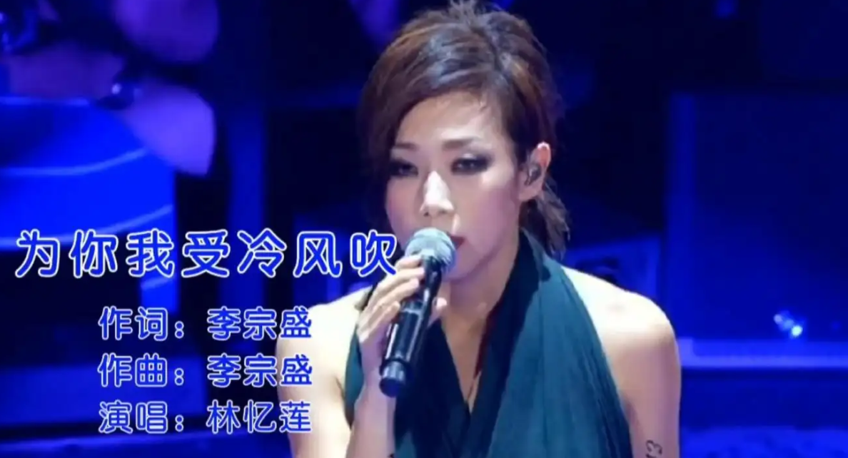 回顾:林忆莲多有魅力?李宗盛为她离婚,张国荣说她是最性感女人