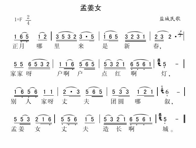 孟姜女简谱完整版歌曲图片