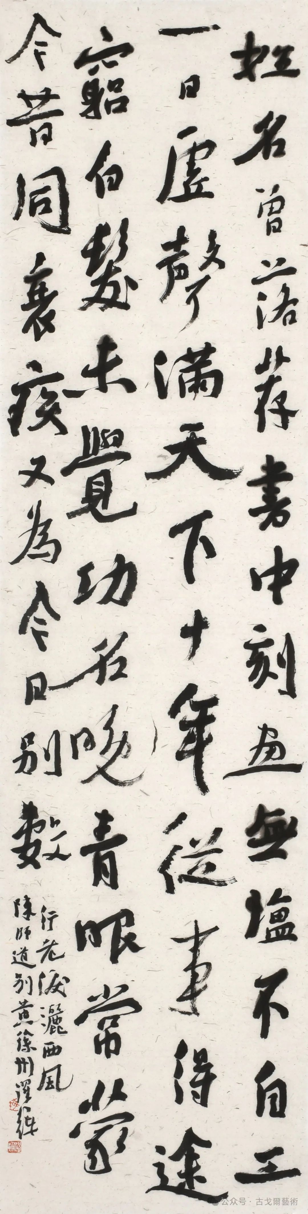 陈师道别王黄州138×34cm戴淑伦题山水诗 68×26cm高适送杨山任归嵩阳
