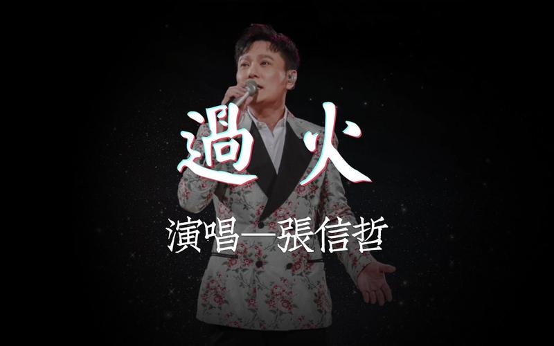 张信哲小时候常常能接触到音乐,环境的影响和极高的天分使得张信哲在