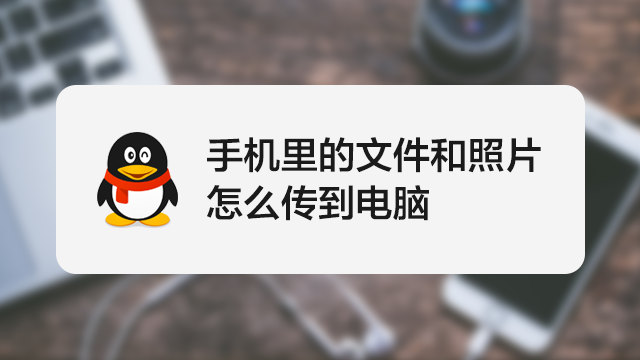 360手机助手连接不上电脑怎么办(手机数据线连接的方法)的简单介绍