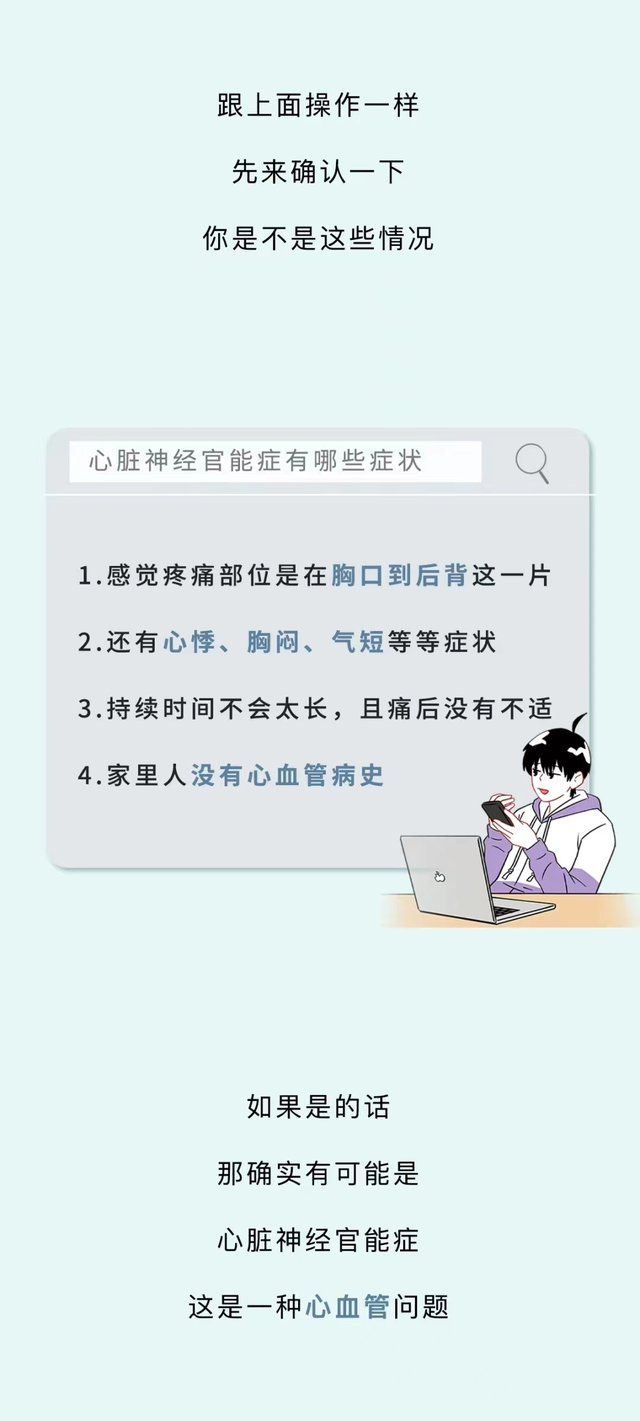 为何胸口偶尔会"刺痛"几秒?是心脏有问题吗?看完你就知道了