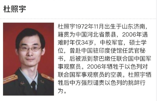国停战监督组织军事观察员,我国国防部23岁的参谋杜照宇炸死在哨所