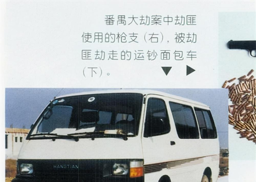 1995年,7人抢劫农行1500万,主犯隐藏了21年,结局如何?