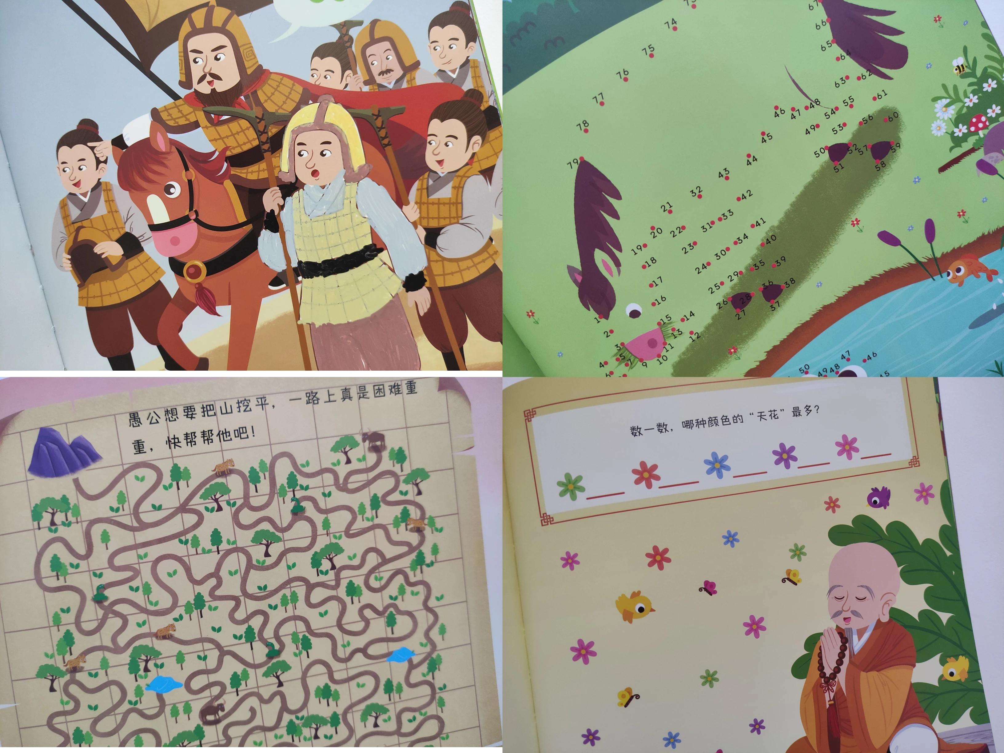 二,《写给儿童的成语游戏书》