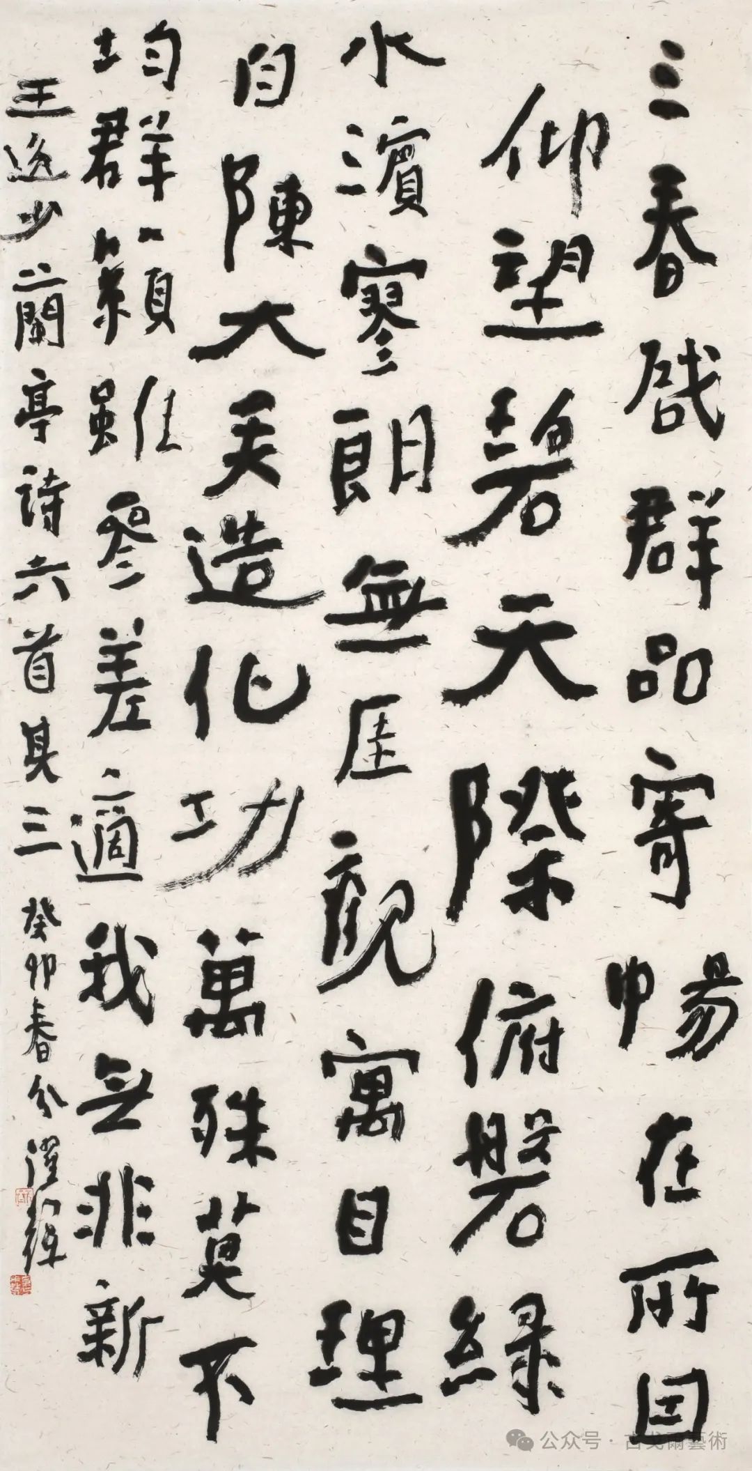 梅跃辉|取法不拘碑帖,学习不分古今,现"正大书风"之气概