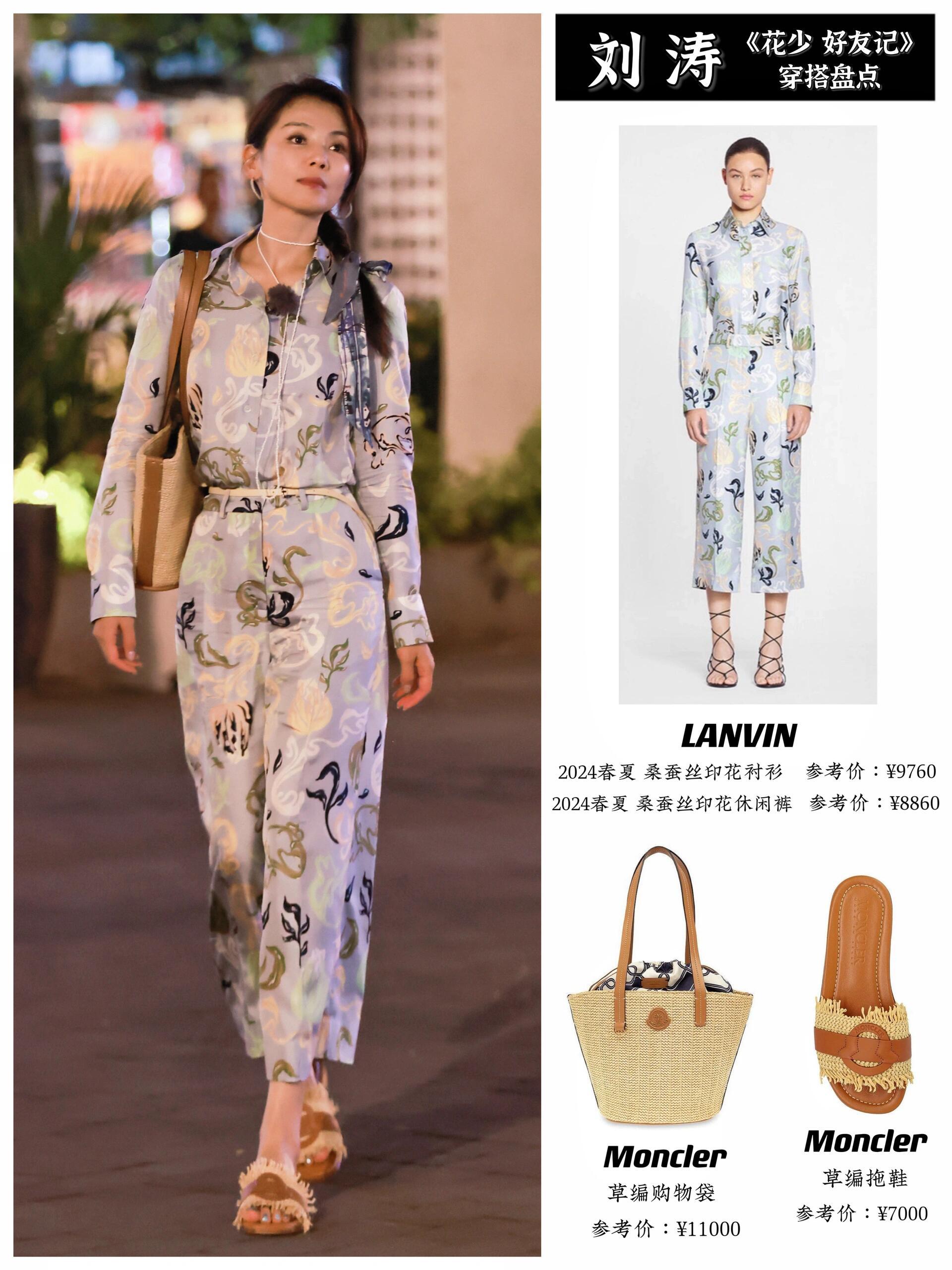 刘涛《花少好友记》7套穿搭.@吃瓜少女张小萌的动态
