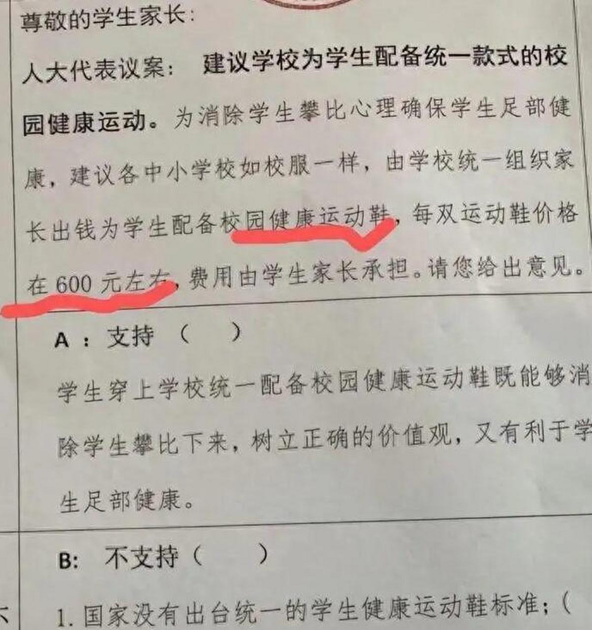 不准穿鞋的学校图片