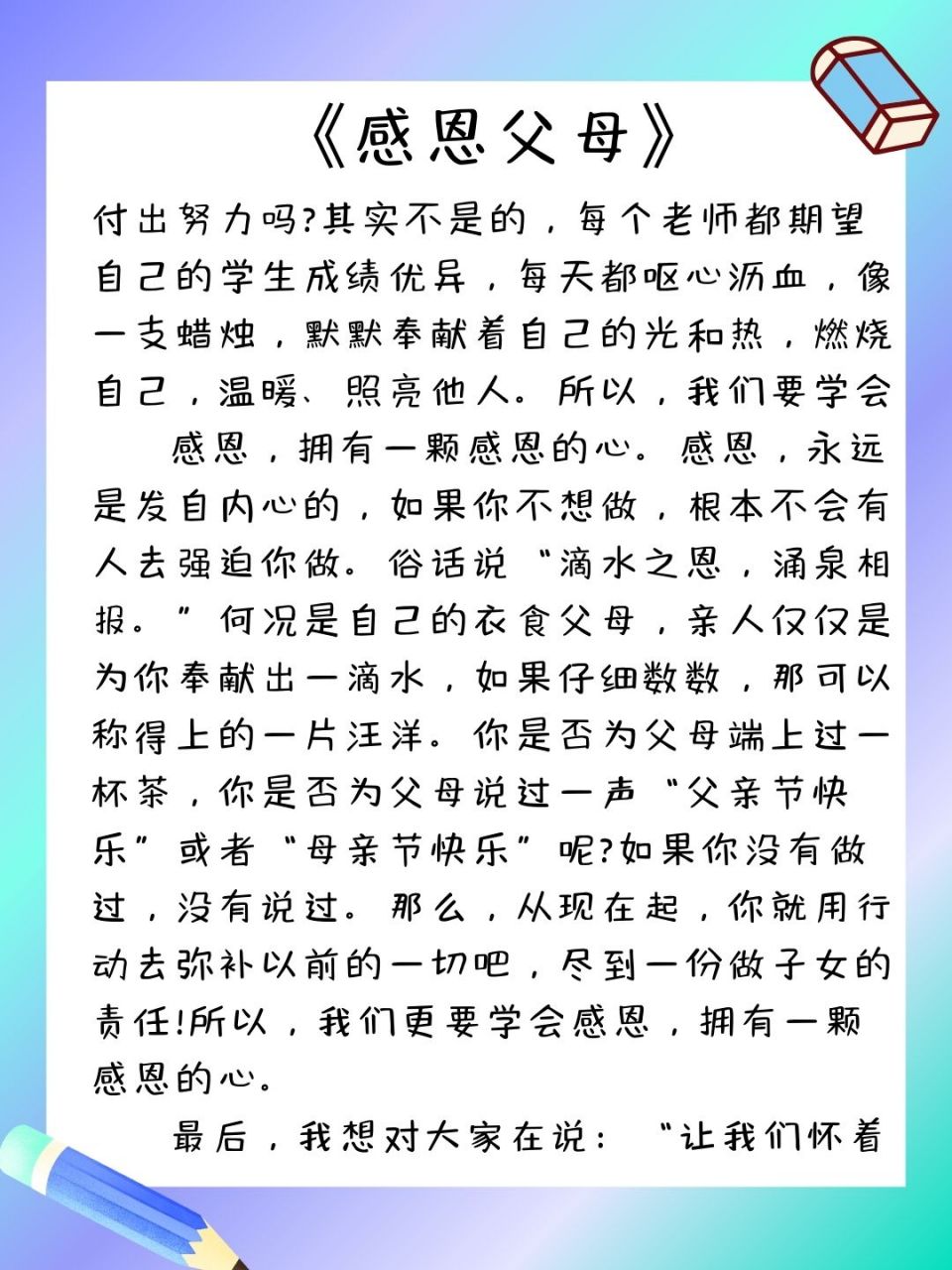 感恩父母的句子 简短图片