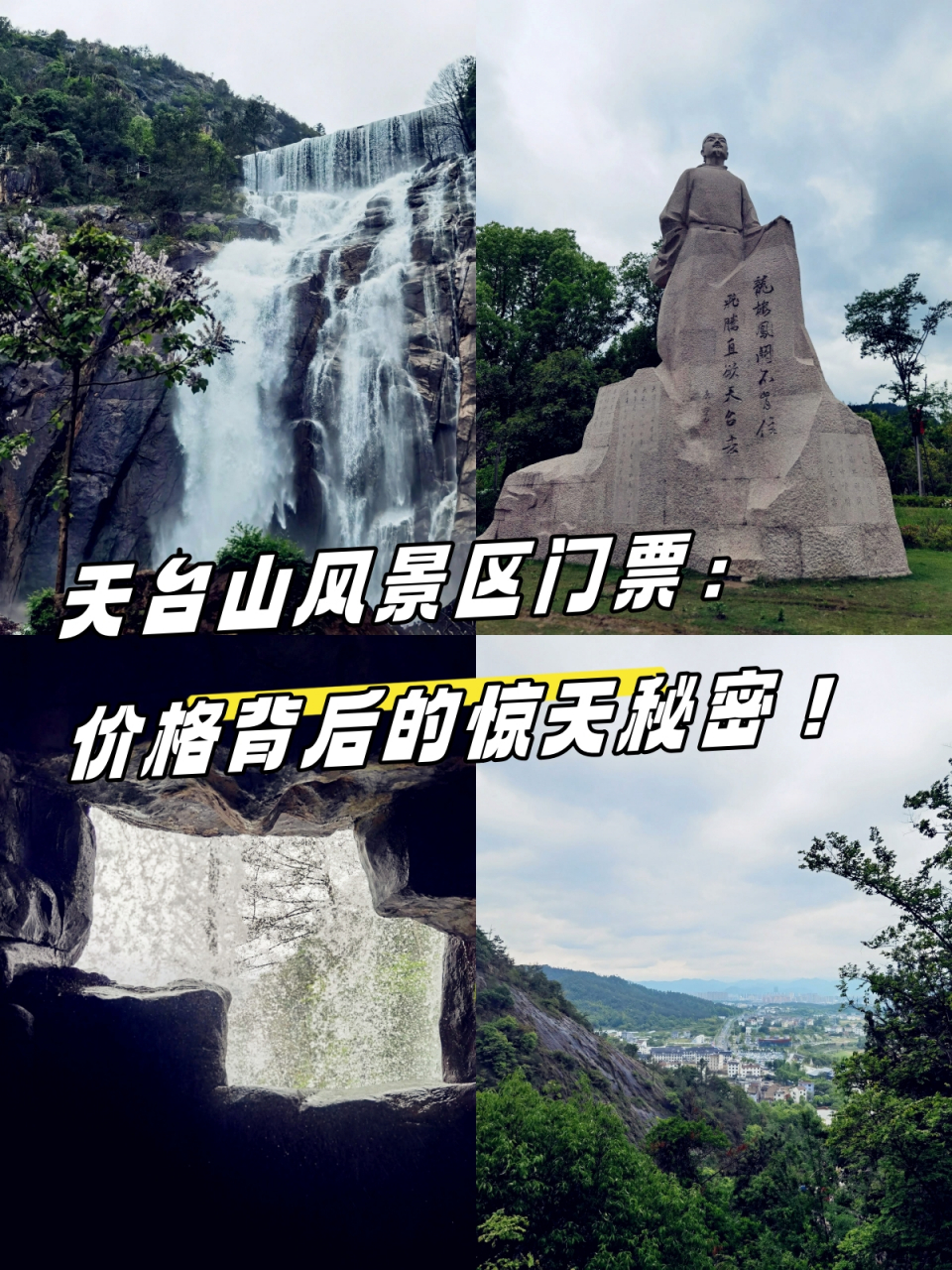天台山大瀑布这里可是李白多次打卡的景点啊,也是被cctv和国家地理